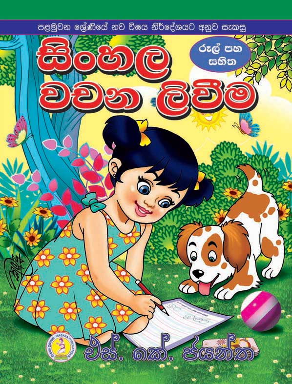 sinhala translation e books free download