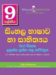 grade 9 sinhala text book free download