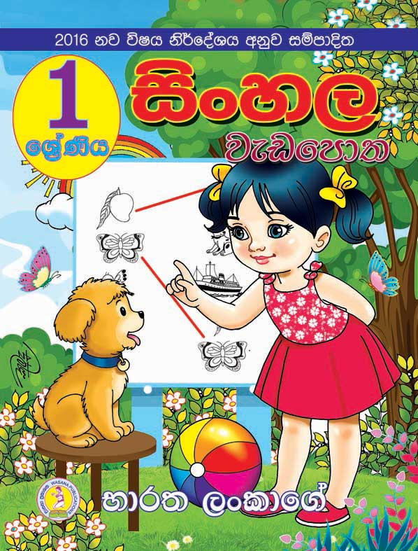 sinhala pdf books download
