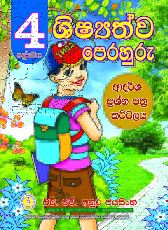 Grade 2 - Sinhala Akuru Liweema