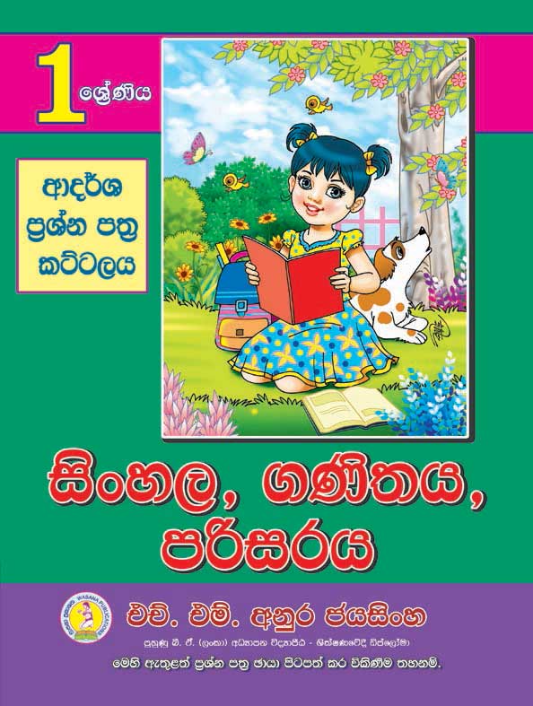 Grade - 4, 5 Sinhala Wiyakarana