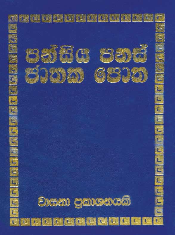 550 jathaka katha in sinhala pdf download