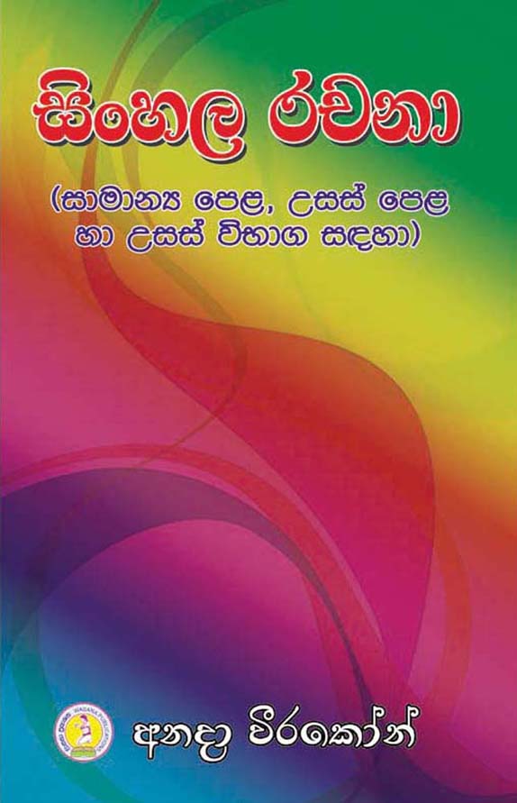 sinhala essays sinhala rachana pdf free download