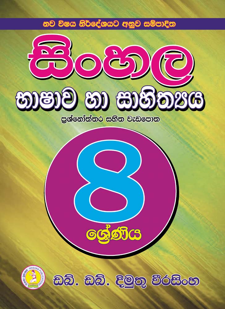 8 Sinhala Bashawa Sahithya 1 
