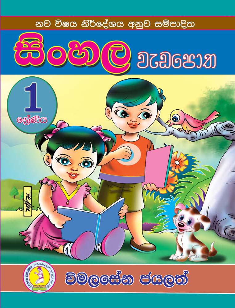 Grade 2 - Parisaraya Work Book