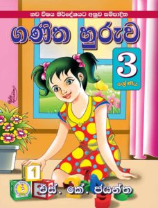 Grade 1 - Sinhala Wachana Liveema (1 ශ්‍රේණිය සිංහල වචන ලිවීම)