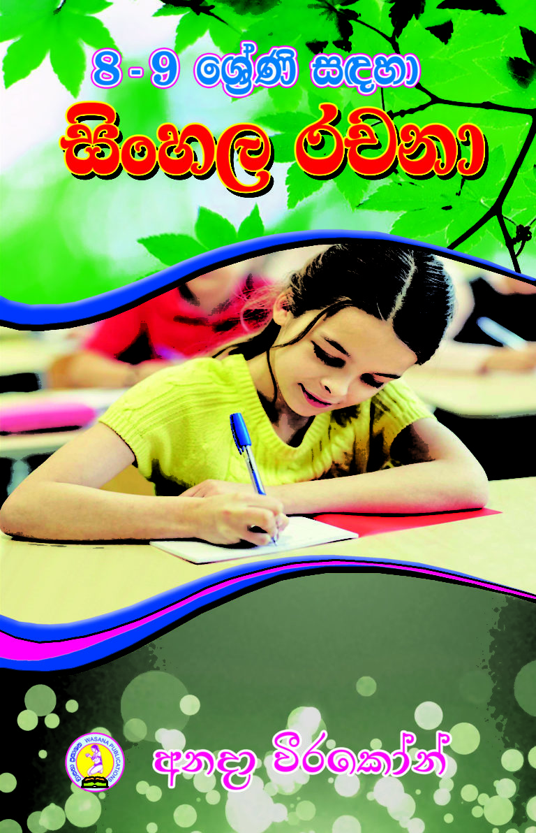 sinhala essays for grade 6